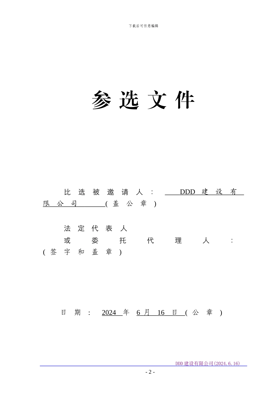 某集中式农村安全饮水工程施工组织设计_第2页