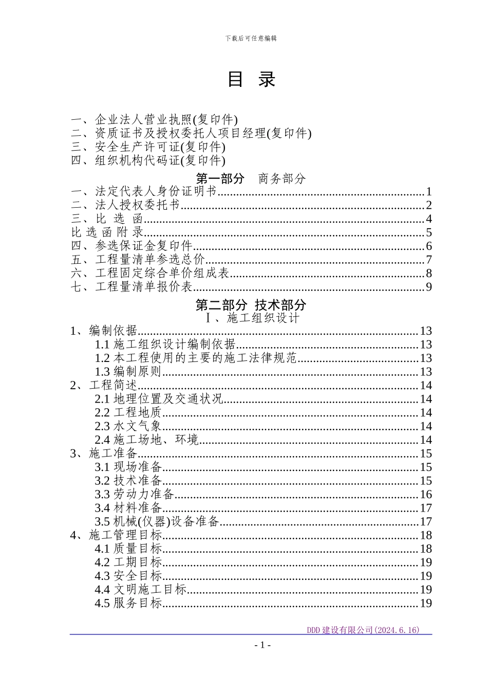 某集中式农村安全饮水工程施工组织设计_第3页