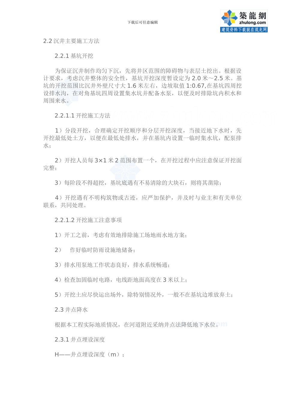 某顶管井点降水施工方案-secret_第2页