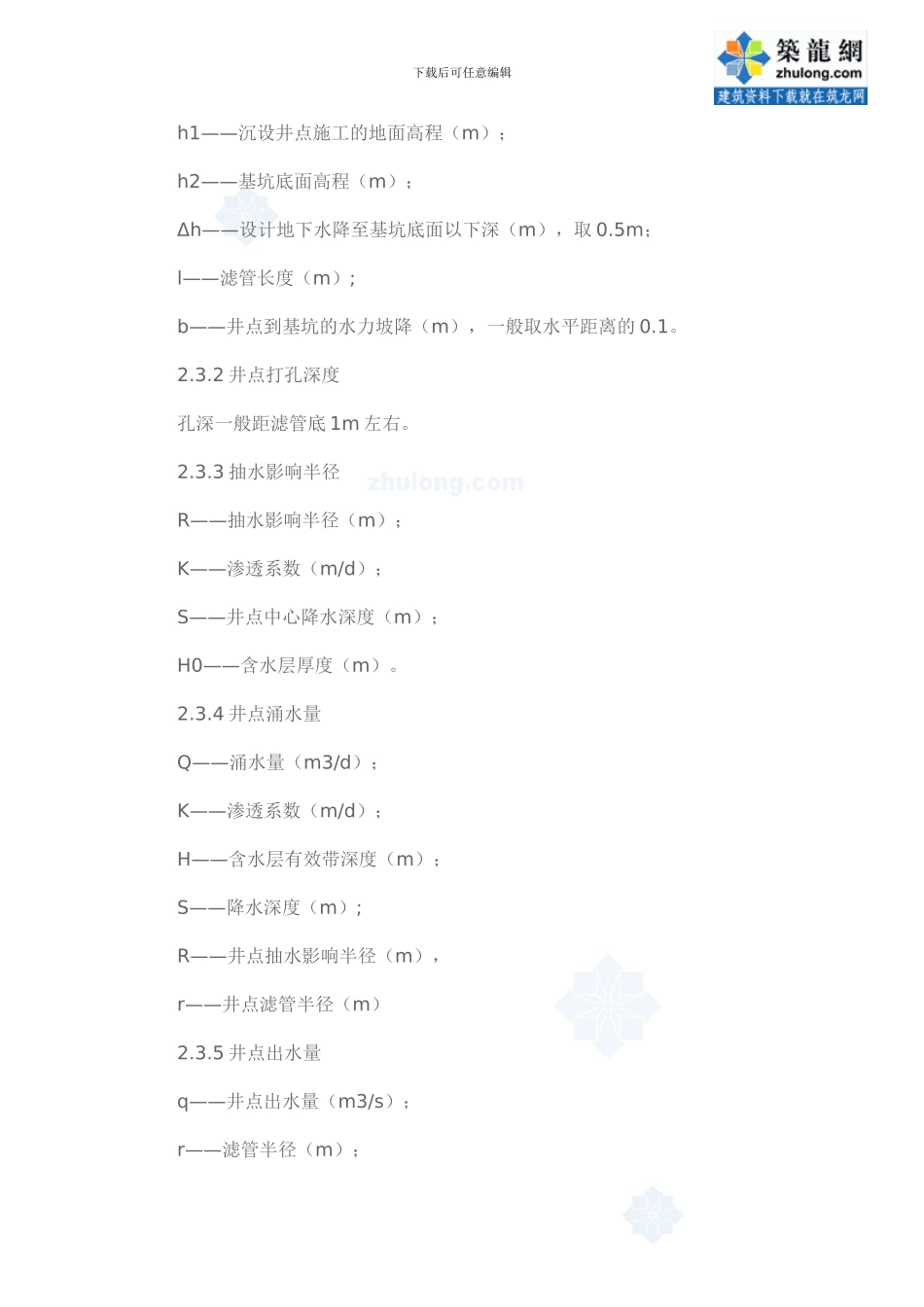 某顶管井点降水施工方案-secret_第3页