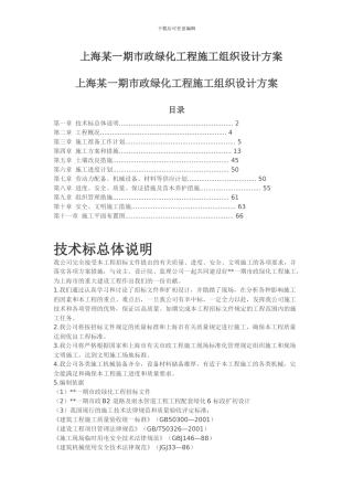 某项目市政绿化工程施工组织设计方案