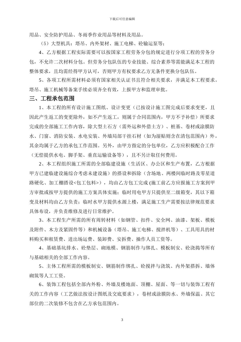 某项目建设工程劳务施工承包合同--2_第3页