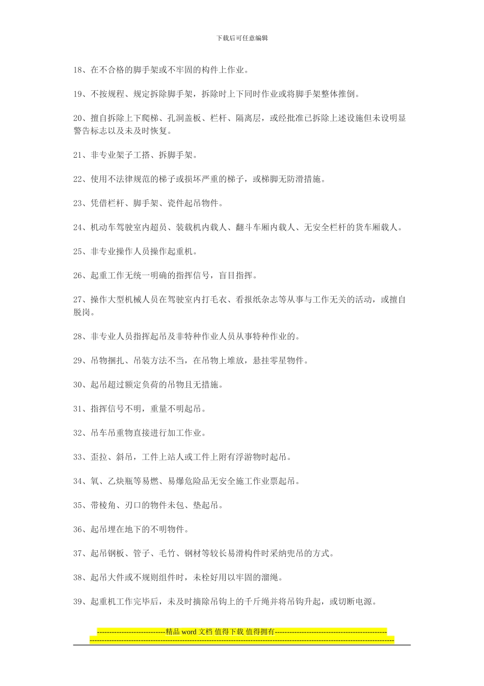 某项目施工安全违章处罚细则_第3页