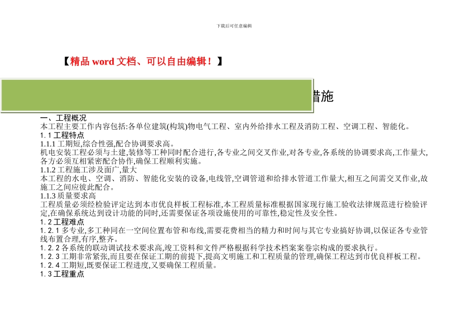 某项目水电安装工程施工方案_第2页