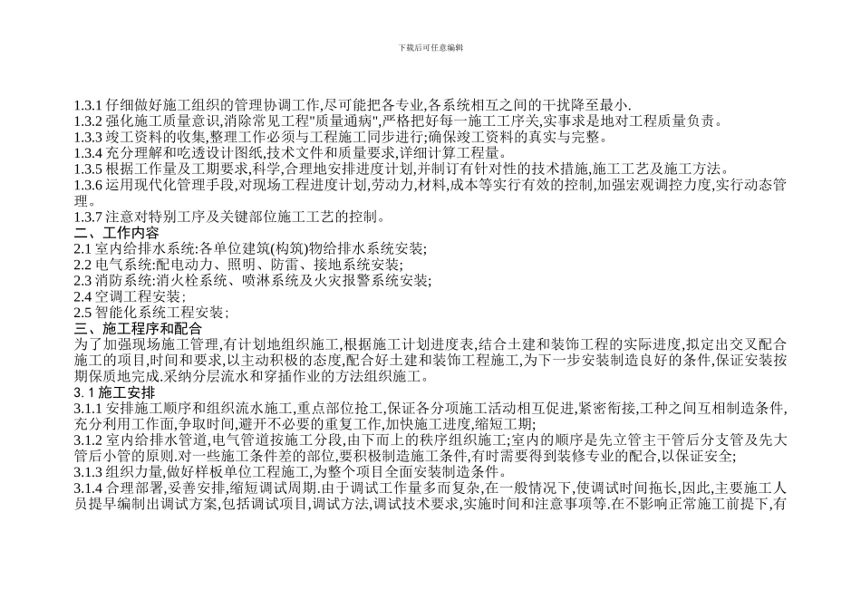 某项目水电安装工程施工方案_第3页