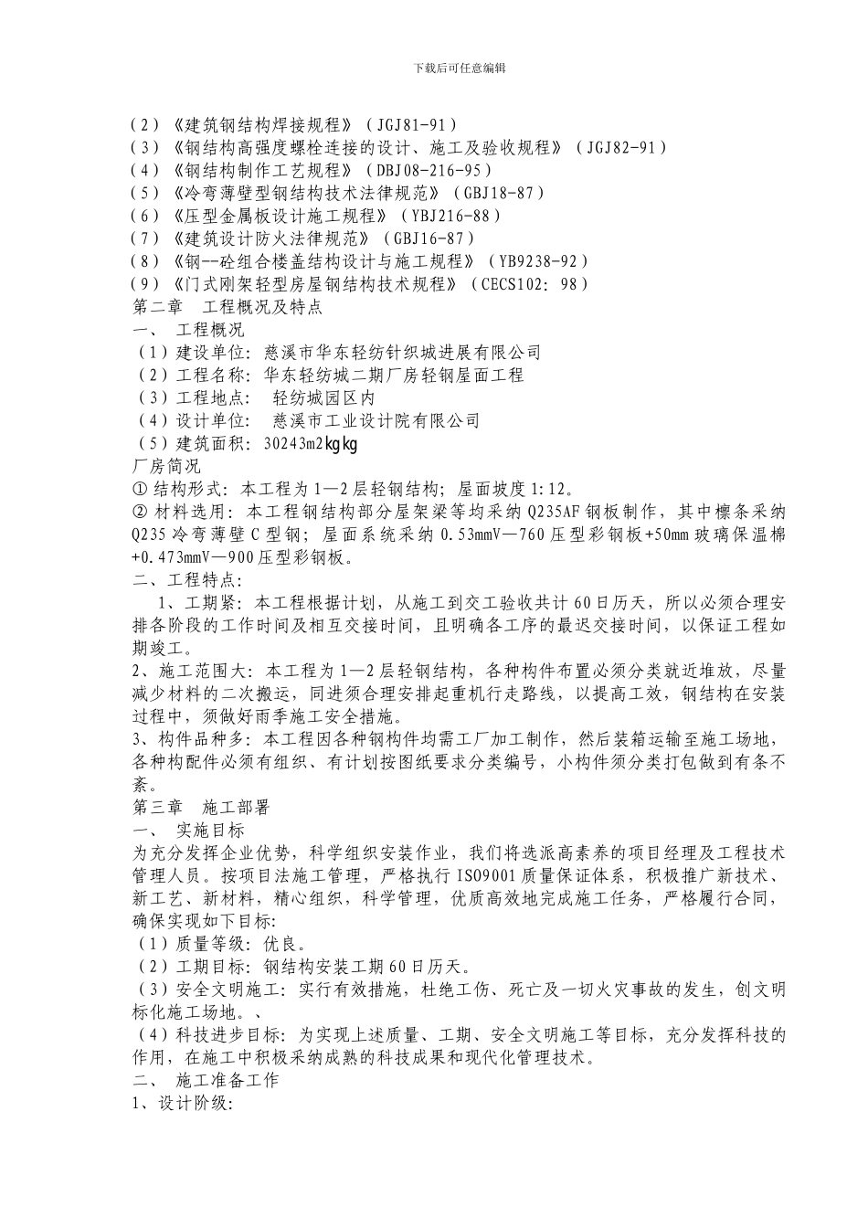 某项目钢结构施工方案_第2页
