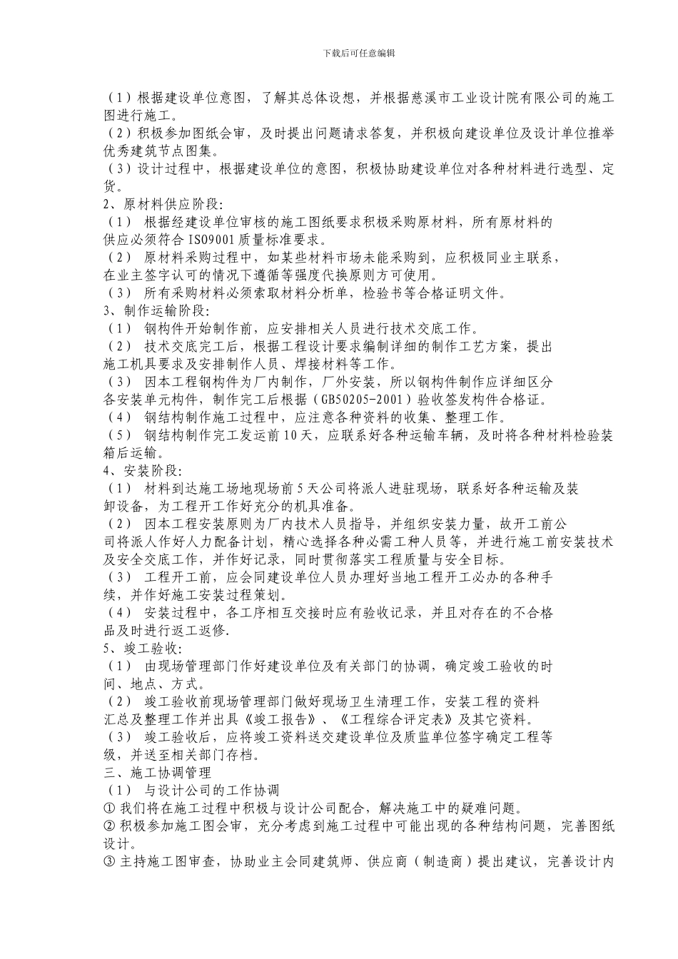 某项目钢结构施工方案_第3页