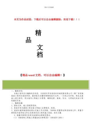 某项目钢结构施工方案