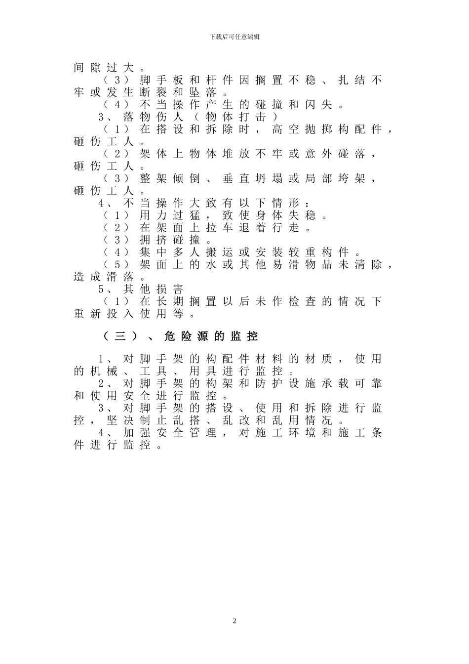 某项目的满堂脚手架施工方案_第2页