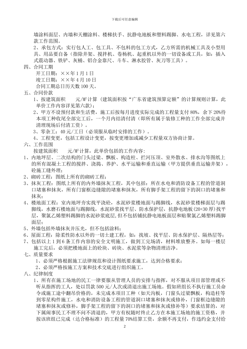 某项目装修分项劳务分包施工合同_第2页