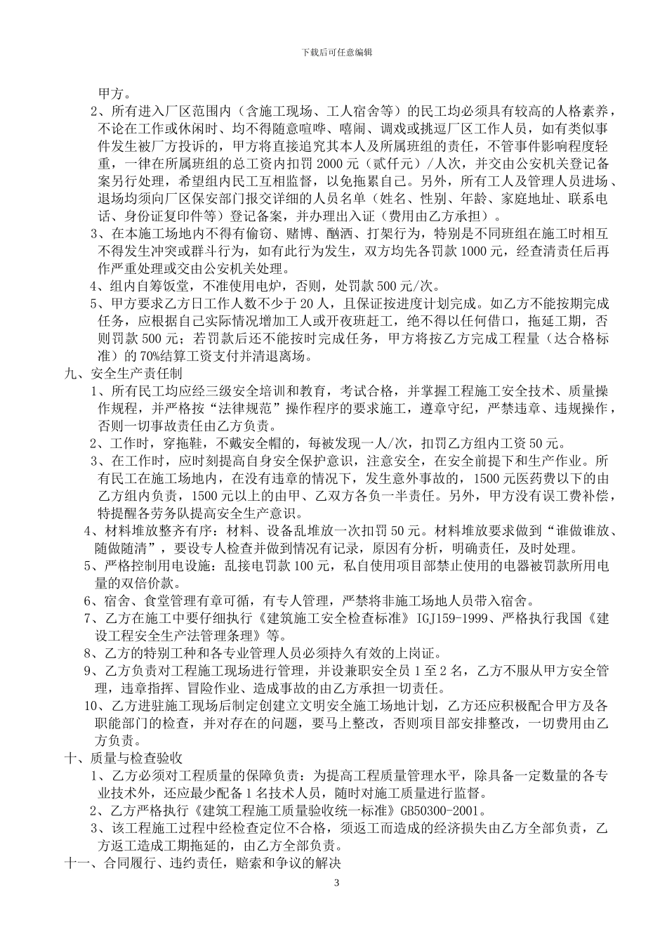 某项目装修分项劳务分包施工合同_第3页