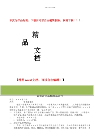 某项目装修分项劳务分包施工合同