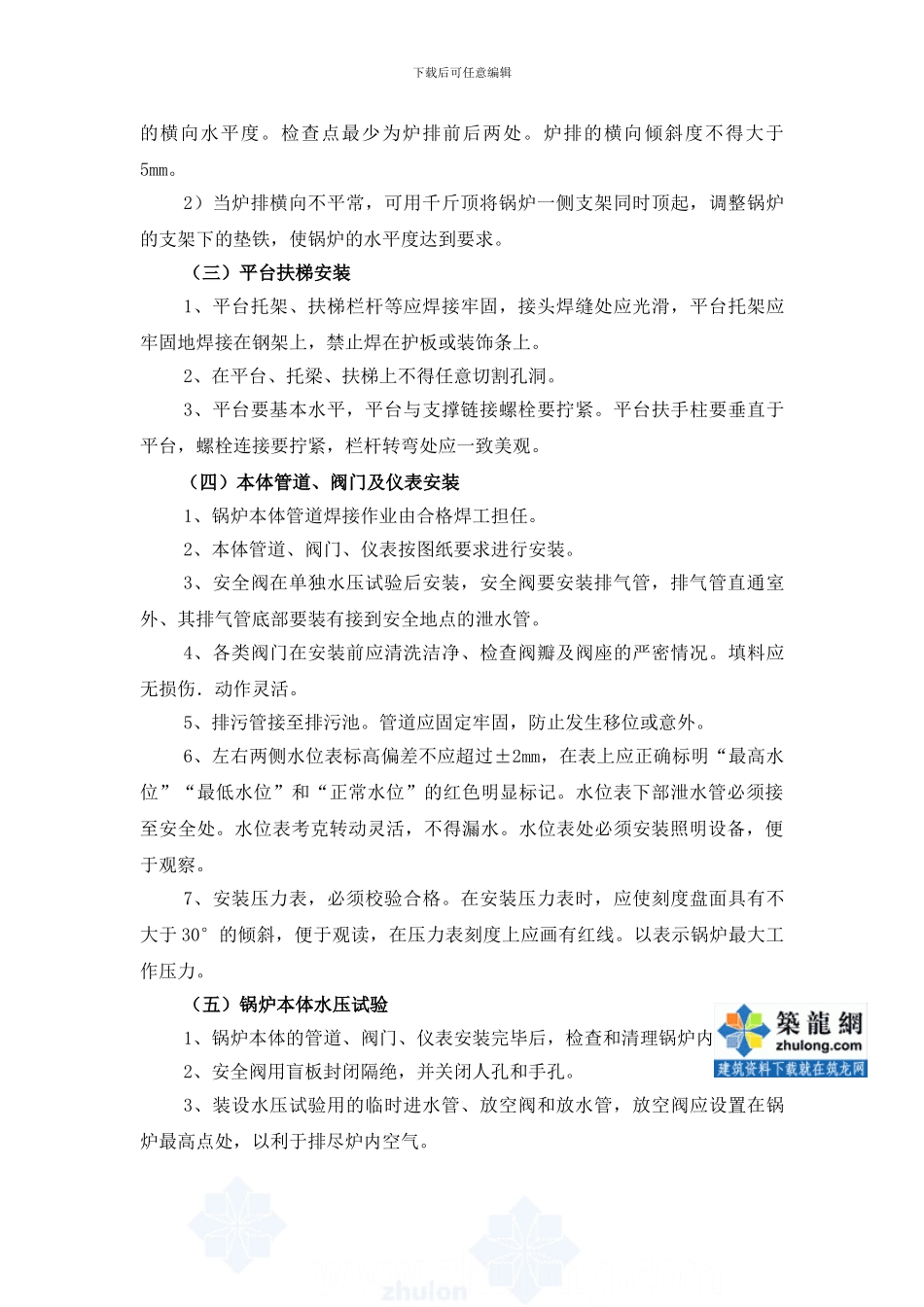 某锅炉房锅炉拆除及设备安装施工方案-secret_第3页