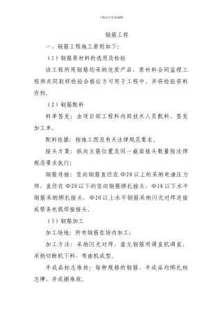 某高层住宅楼钢筋绑扎、安装及焊接施工方案