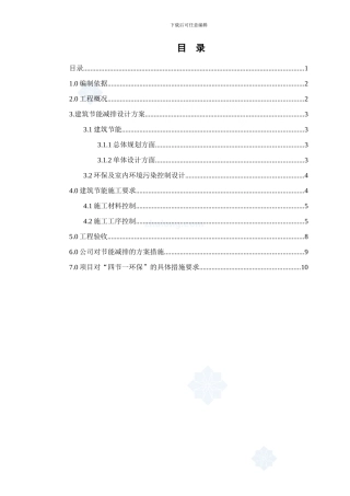 某高层住宅群节能减排施工方案