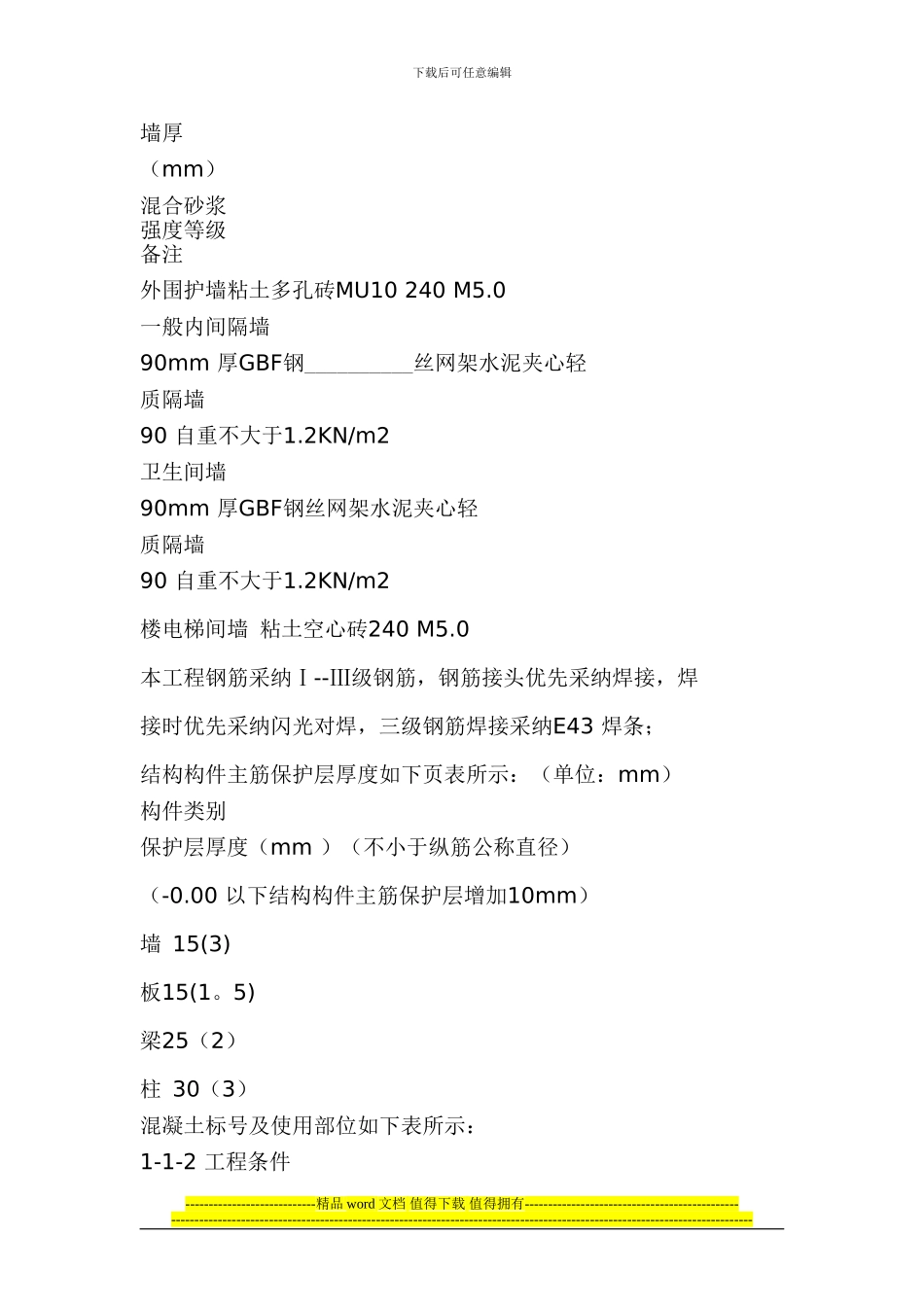 某高层商住楼施工组织设计_第2页