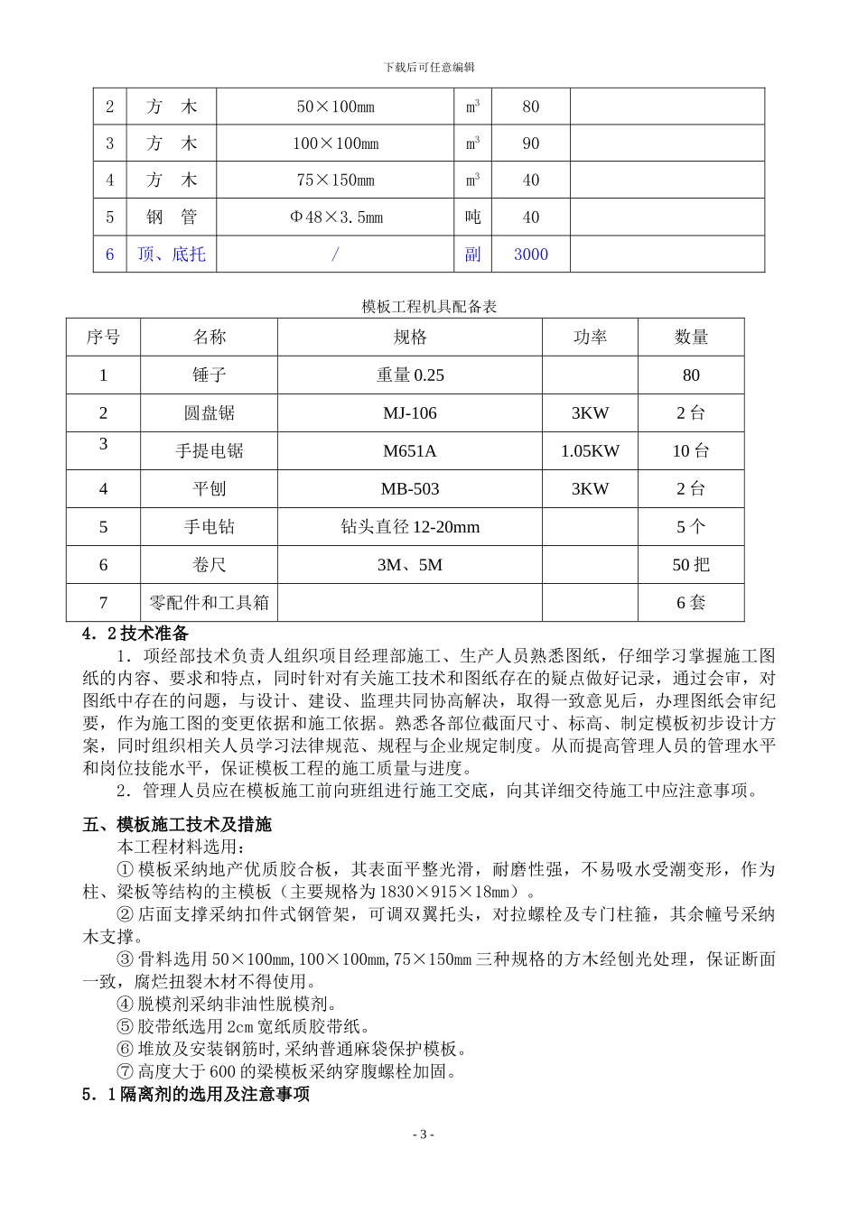 某高层建筑模板施工方案_第3页