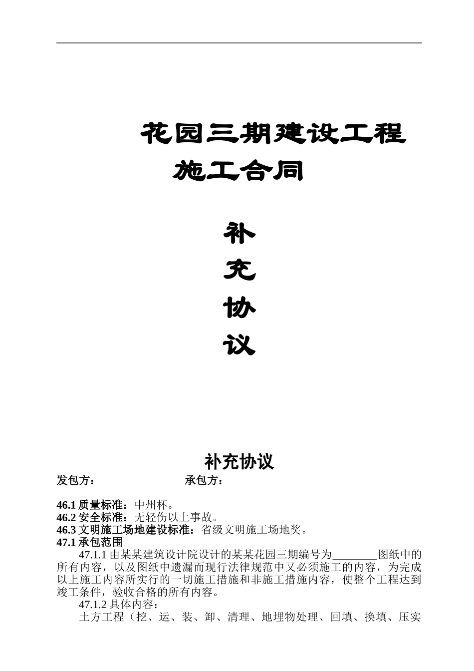 某高层施工合同补充协议_第1页