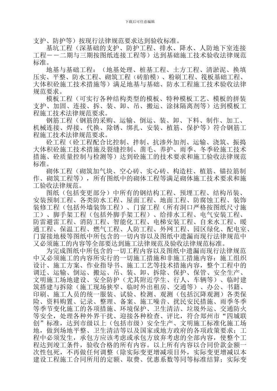 某高层施工合同补充协议_第2页