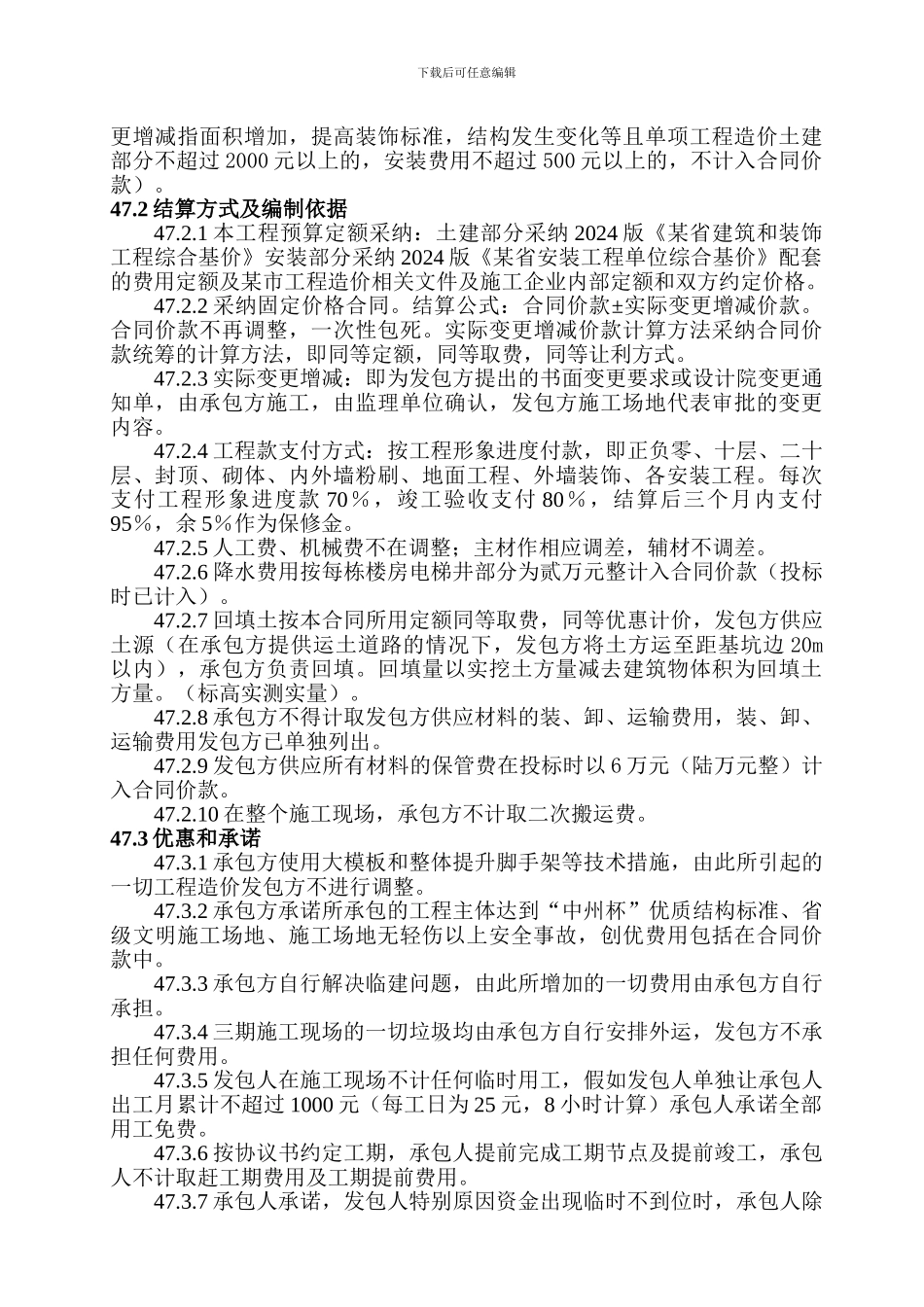 某高层施工合同补充协议_第3页