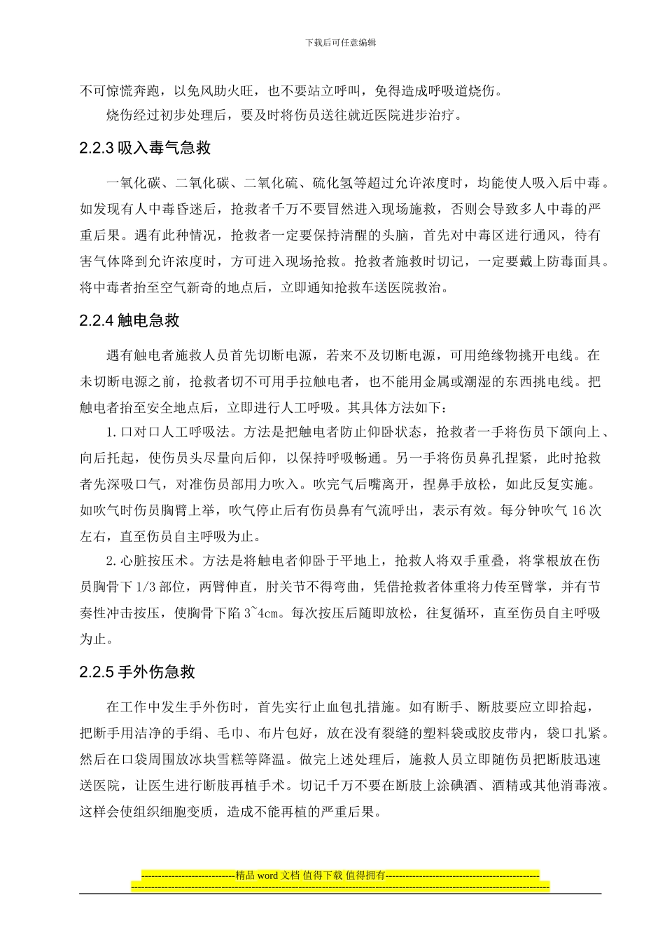 某高层塔楼施工应急预案_第3页