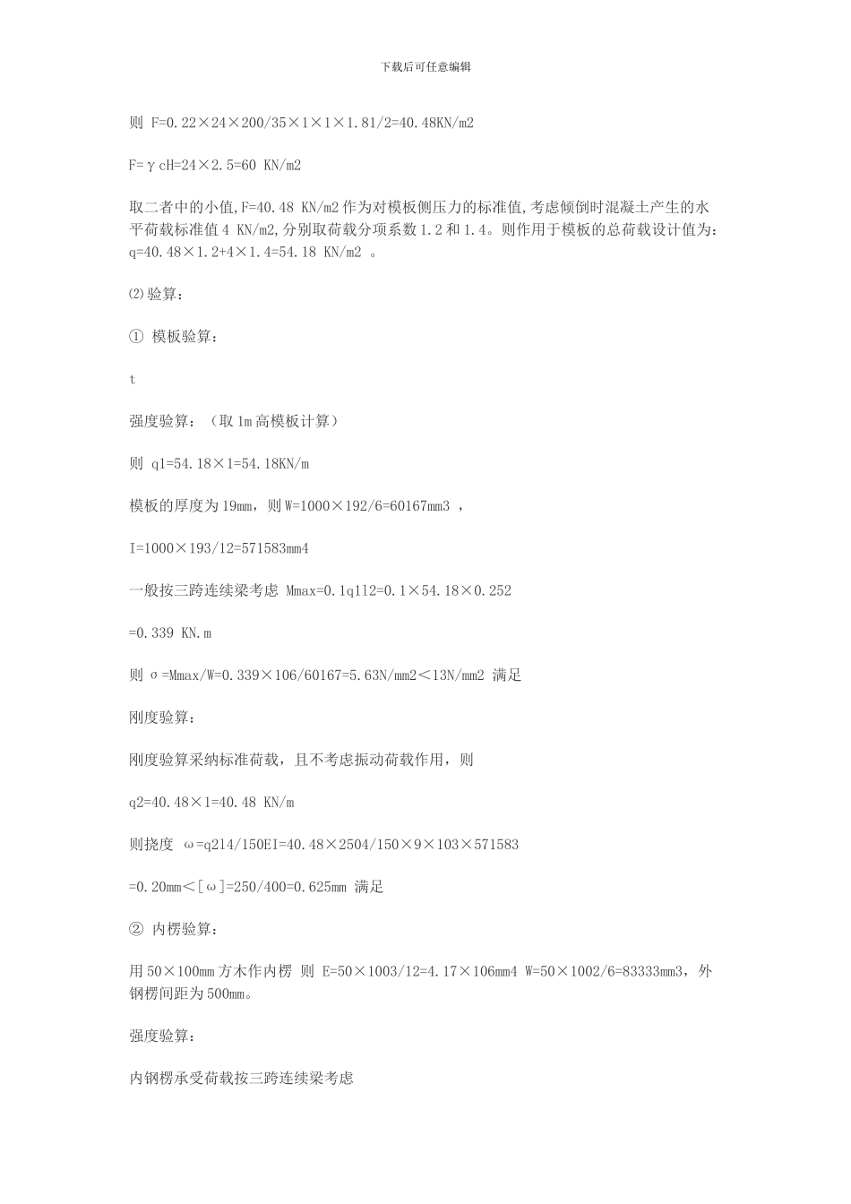 某高层建筑模板施工方案第一部分_第2页