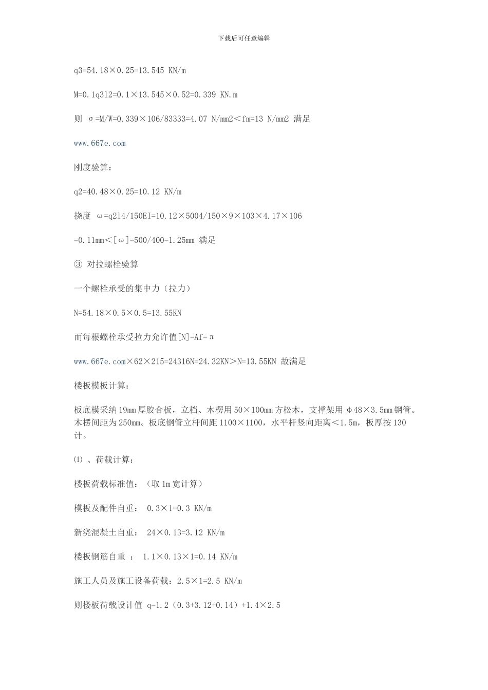 某高层建筑模板施工方案第一部分_第3页