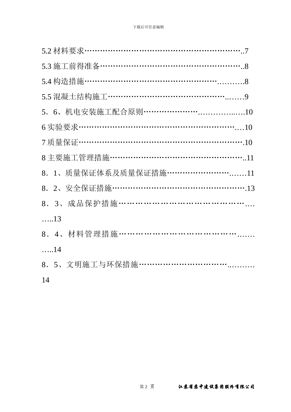 某项目填充墙施工方案_第2页