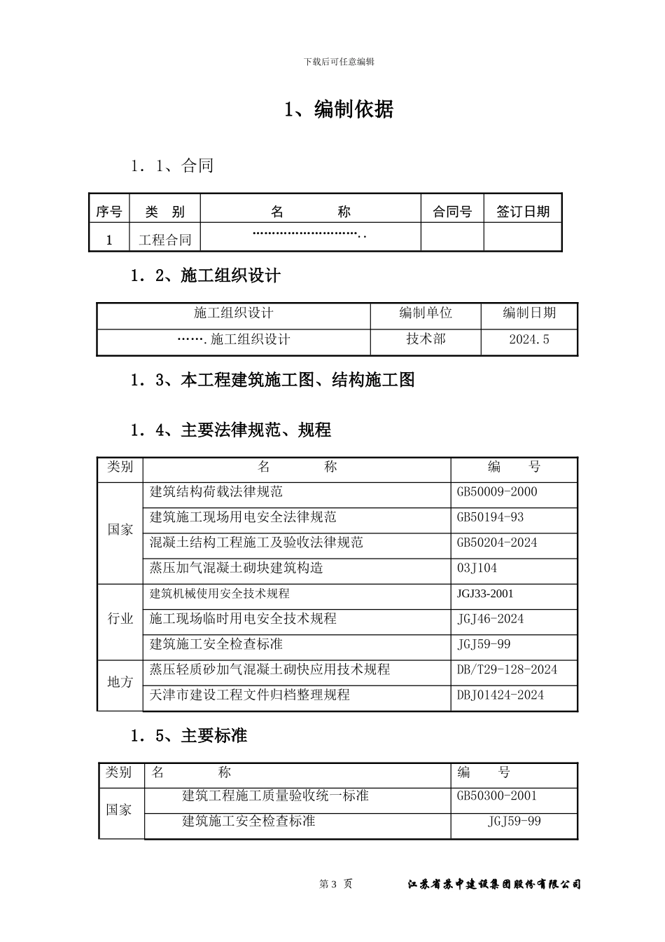 某项目填充墙施工方案_第3页