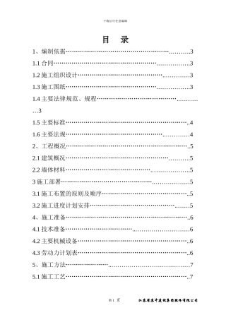 某项目填充墙施工方案