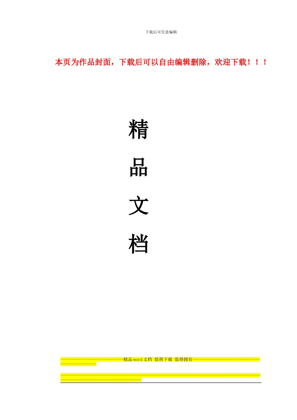 某高层施工组织设计方案_第1页