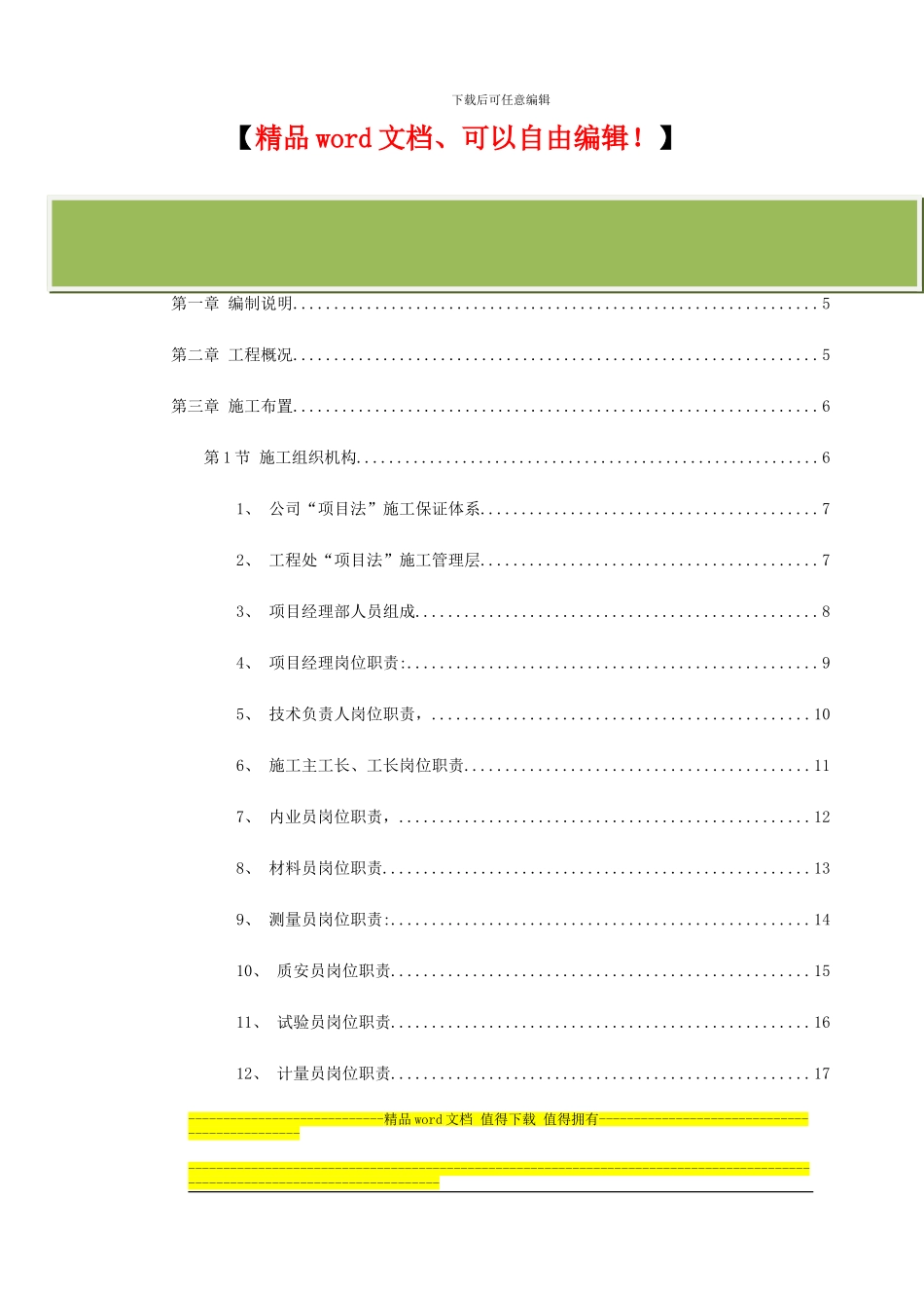 某高层施工组织设计方案_第2页