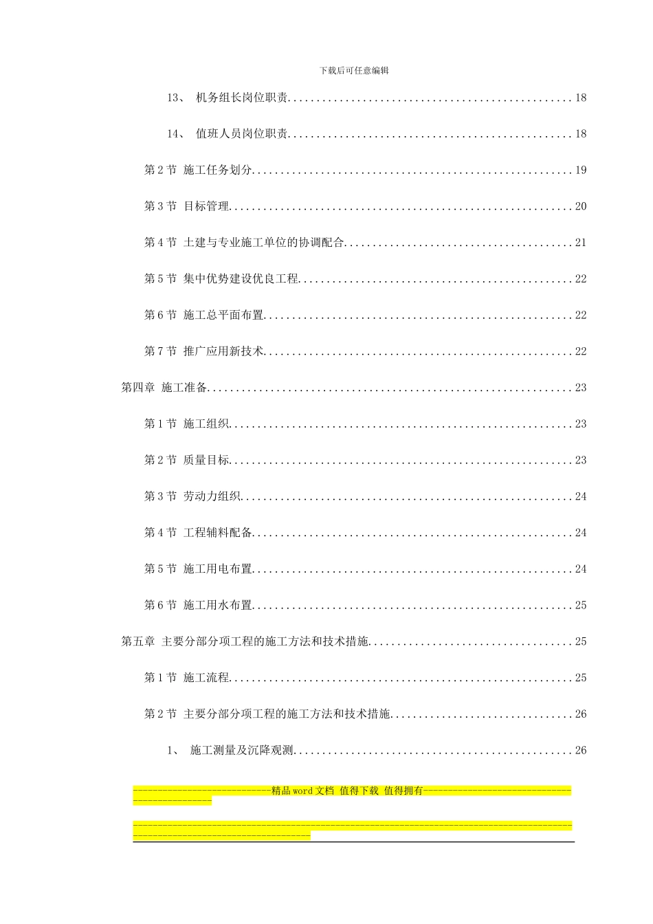 某高层施工组织设计方案_第3页