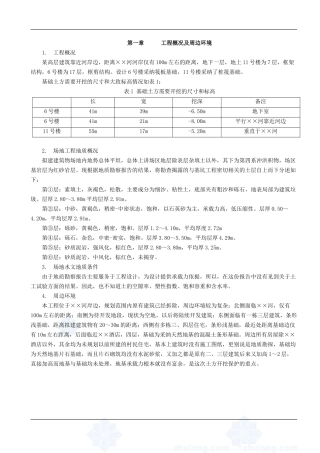 某高层深基坑工程基坑支护、基坑降水、土方开挖安全专项施工方案