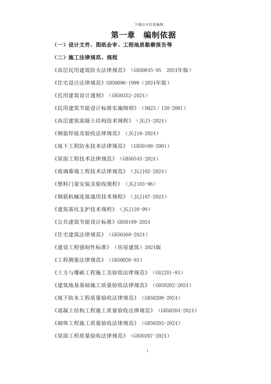 某高层施工组织设计_第1页