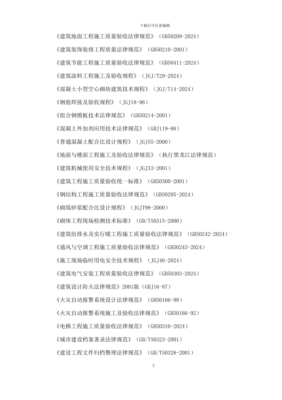 某高层施工组织设计_第2页