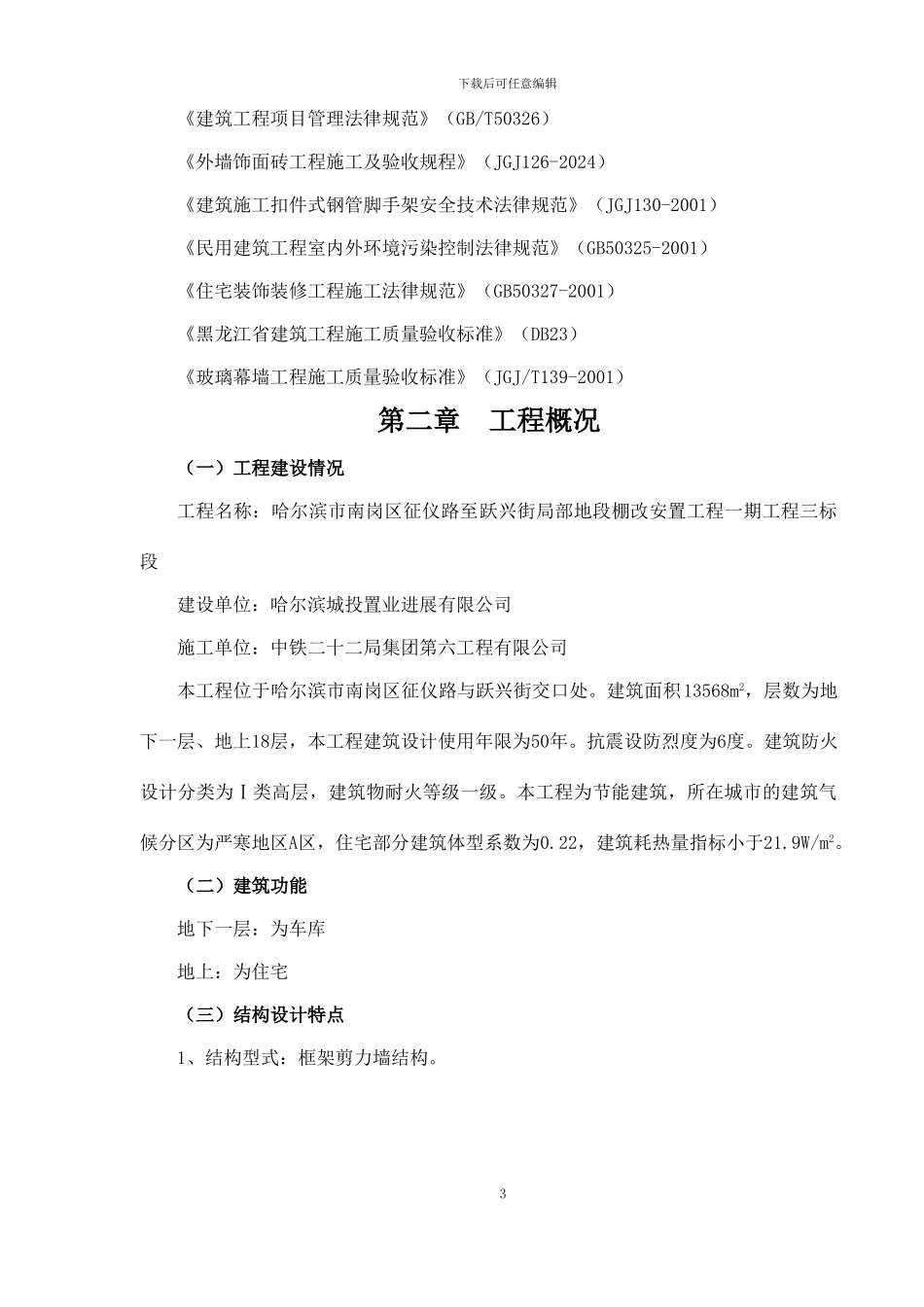 某高层施工组织设计_第3页