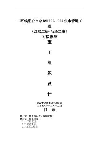 某高架桥配套给水工程施工方案