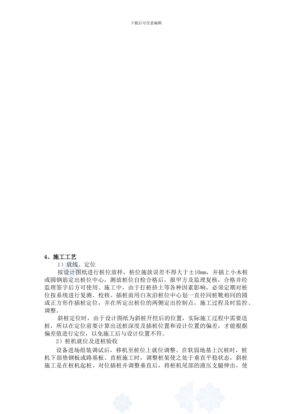 某高速phc管桩、预制方桩施工技术方案-secret_第2页
