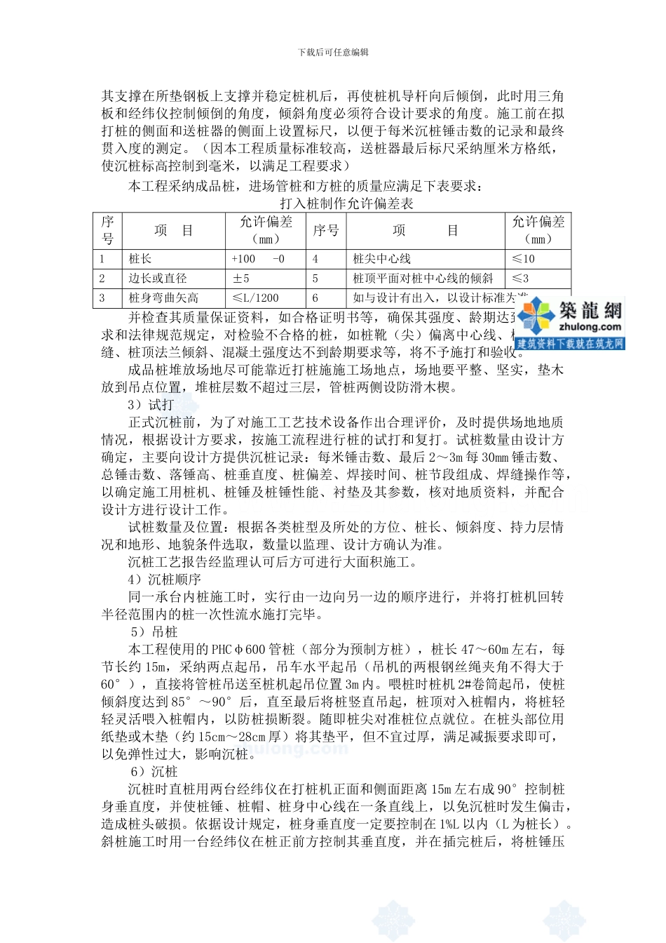 某高速phc管桩、预制方桩施工技术方案-secret_第3页