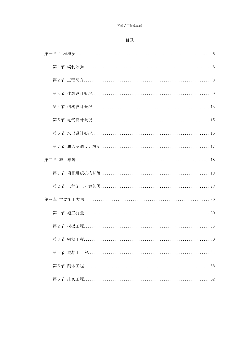 某高校图书馆系列工程施工组织设计_第1页