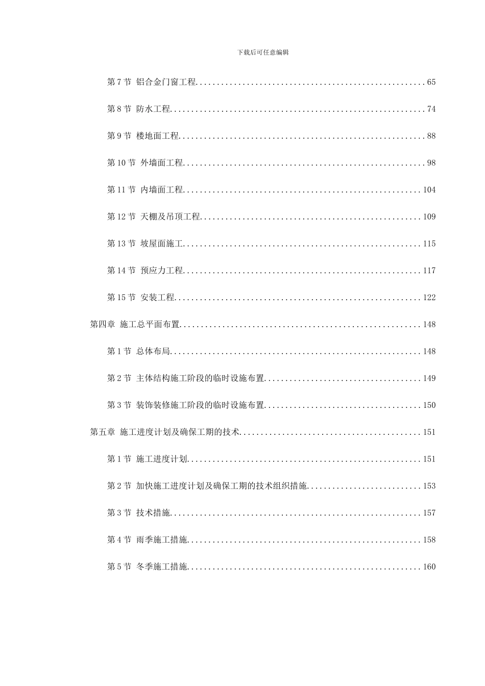 某高校图书馆系列工程施工组织设计_第2页