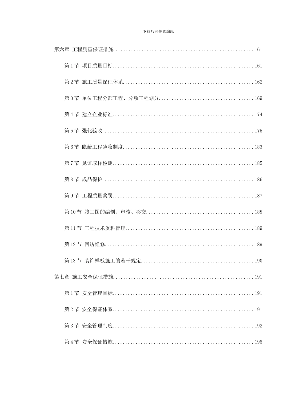 某高校图书馆系列工程施工组织设计_第3页