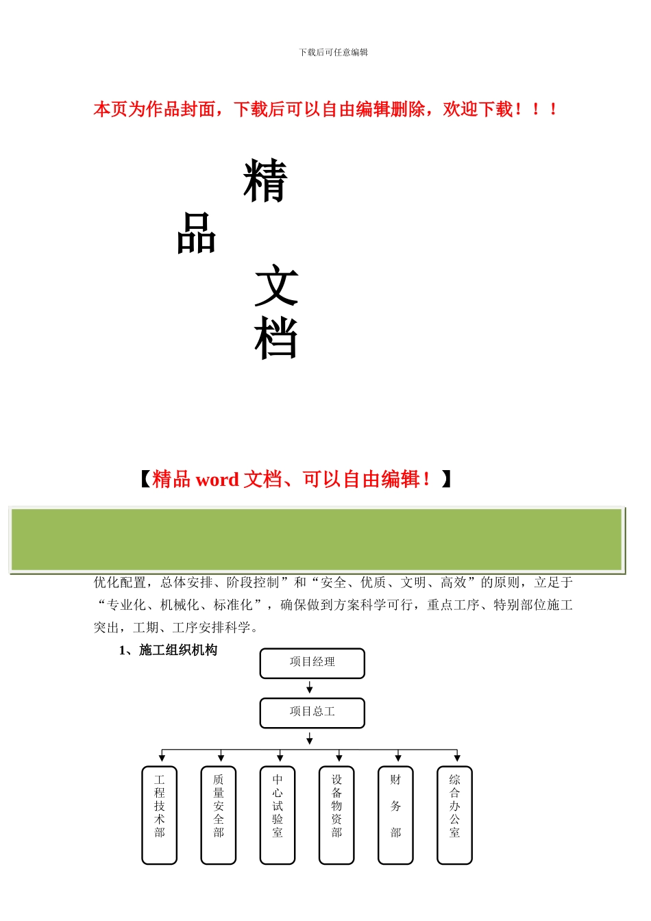 某高速公路互通式立交初步施工组织设计1-_第1页