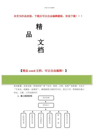 某高速公路互通式立交初步施工组织设计1-