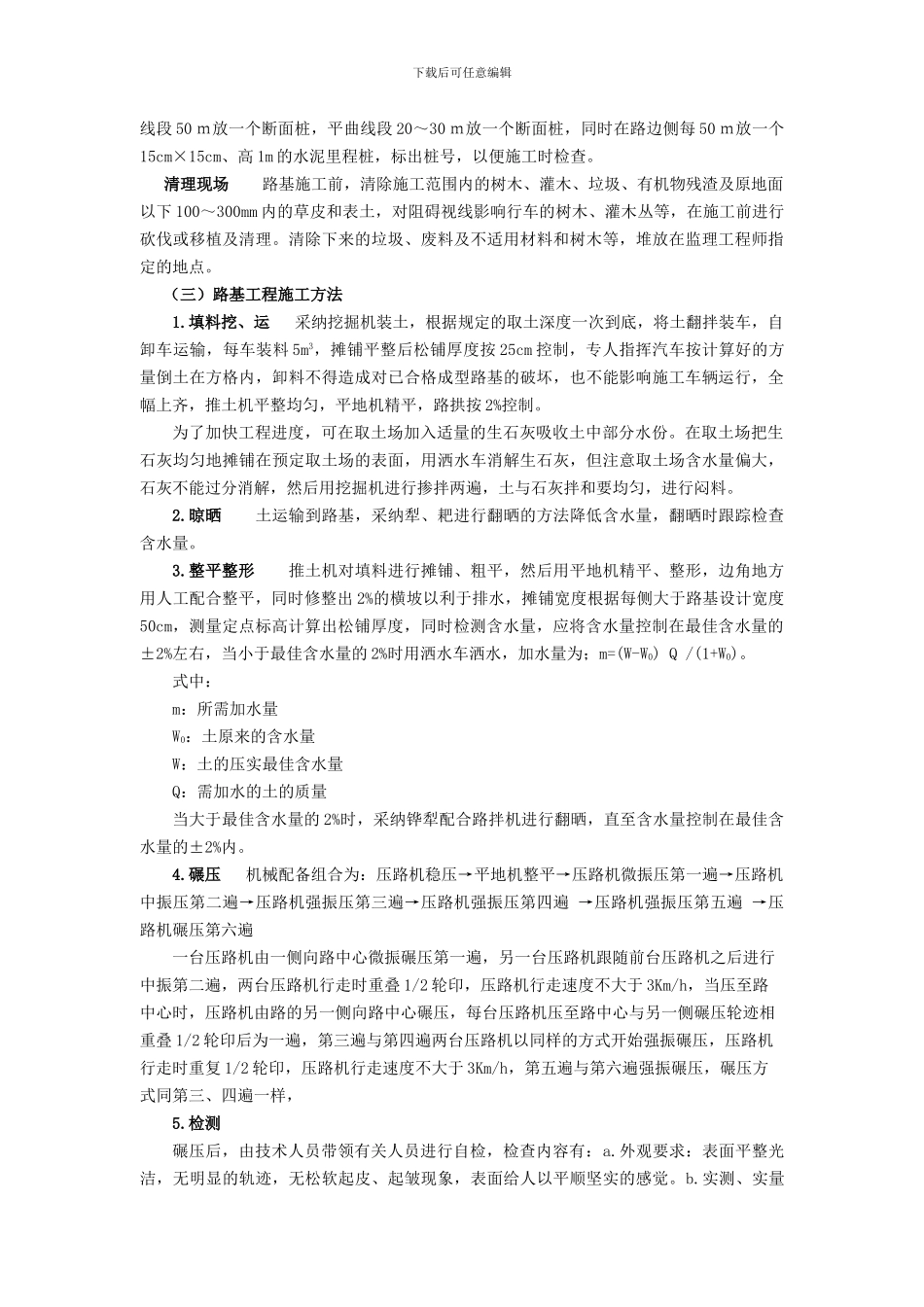 某高速公路土方路基施工方案_第2页