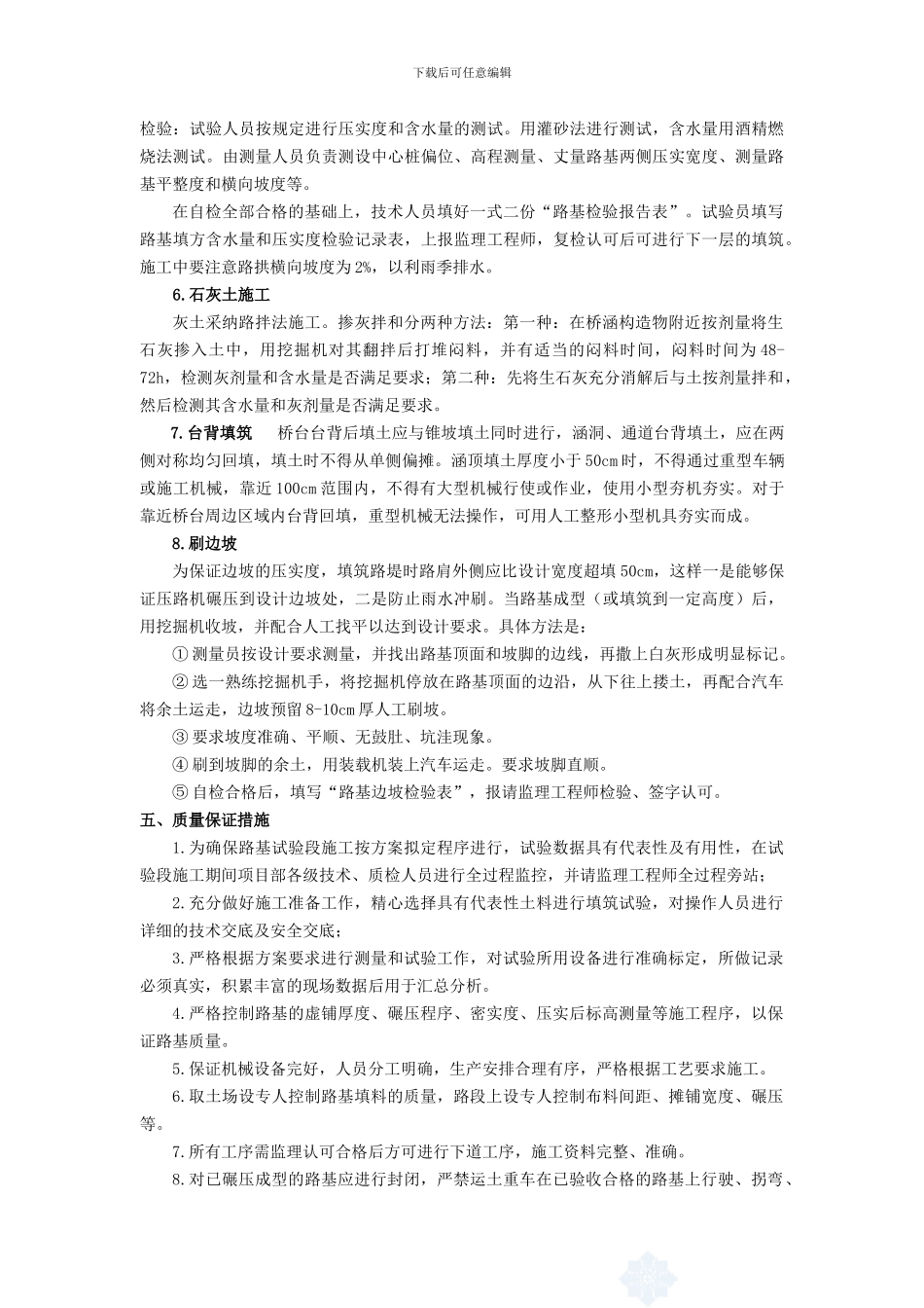 某高速公路土方路基施工方案_第3页