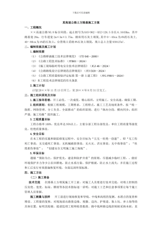 某高速公路土方路基施工方案