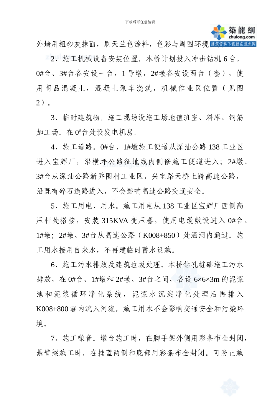 某高速公路跨线桥施工安全技术措施及交通组织方案-secret_第2页