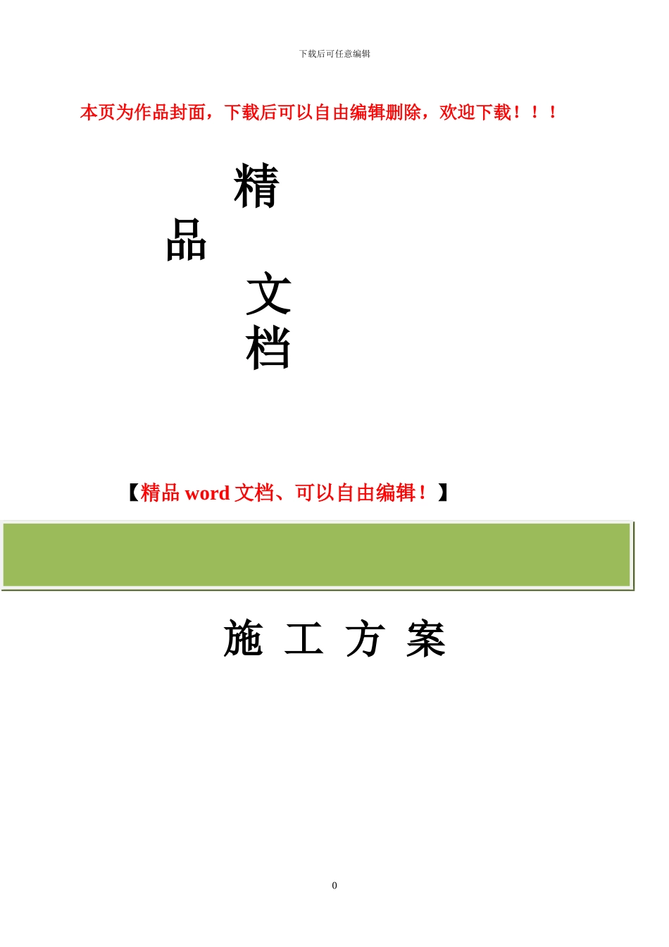 某高速公路隧道工程施工方案_第1页
